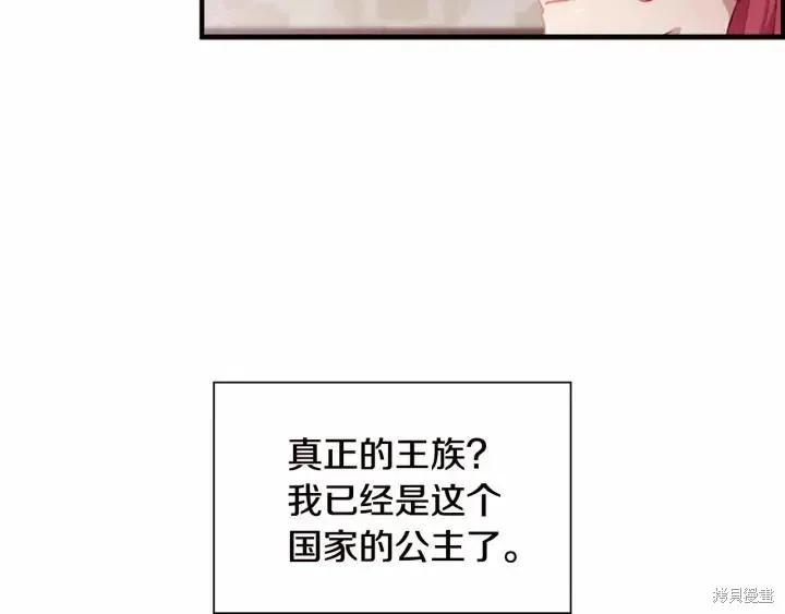《重生小公主生存法则》第81话 第34页