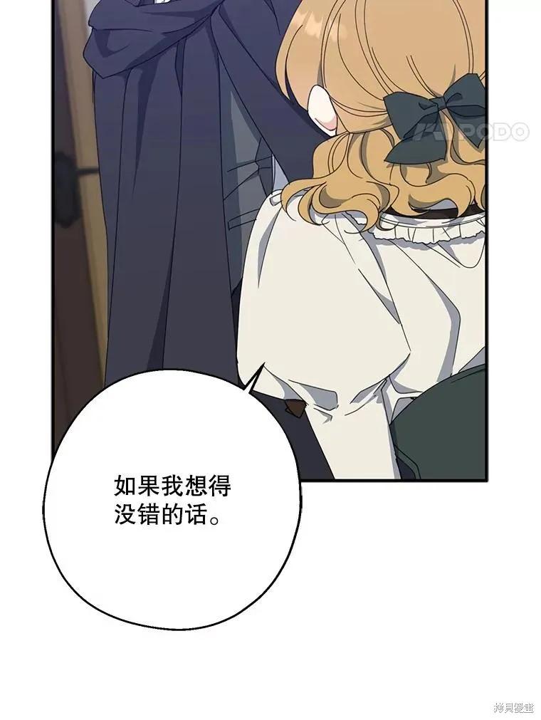 《请张嘴，金汤勺来了》第73话 第4页