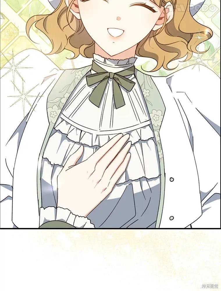 《请张嘴，金汤勺来了》第73话 第99页