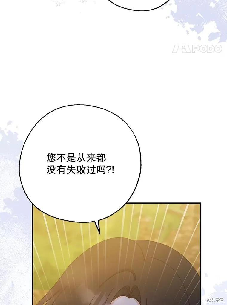 《请张嘴，金汤勺来了》第73话 第66页