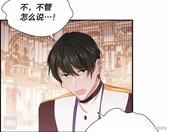 《重生小公主生存法则》第81话 第92页
