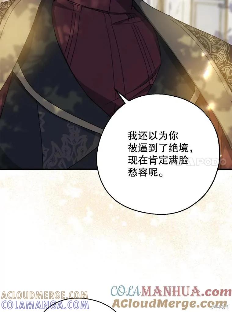 《请张嘴，金汤勺来了》第73话 第37页