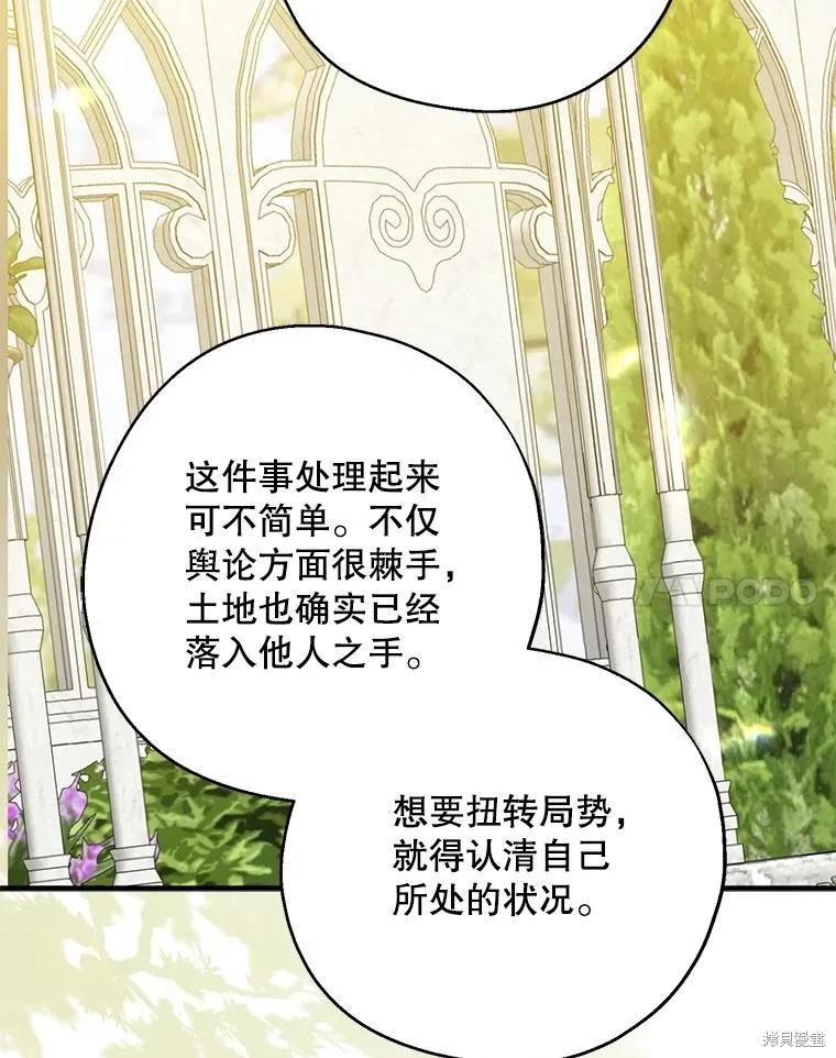 《请张嘴，金汤勺来了》第73话 第82页