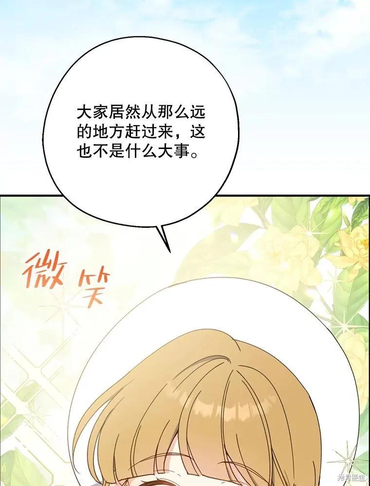 《请张嘴，金汤勺来了》第73话 第98页