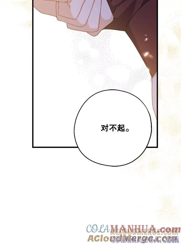《请张嘴，金汤勺来了》第73话 第73页