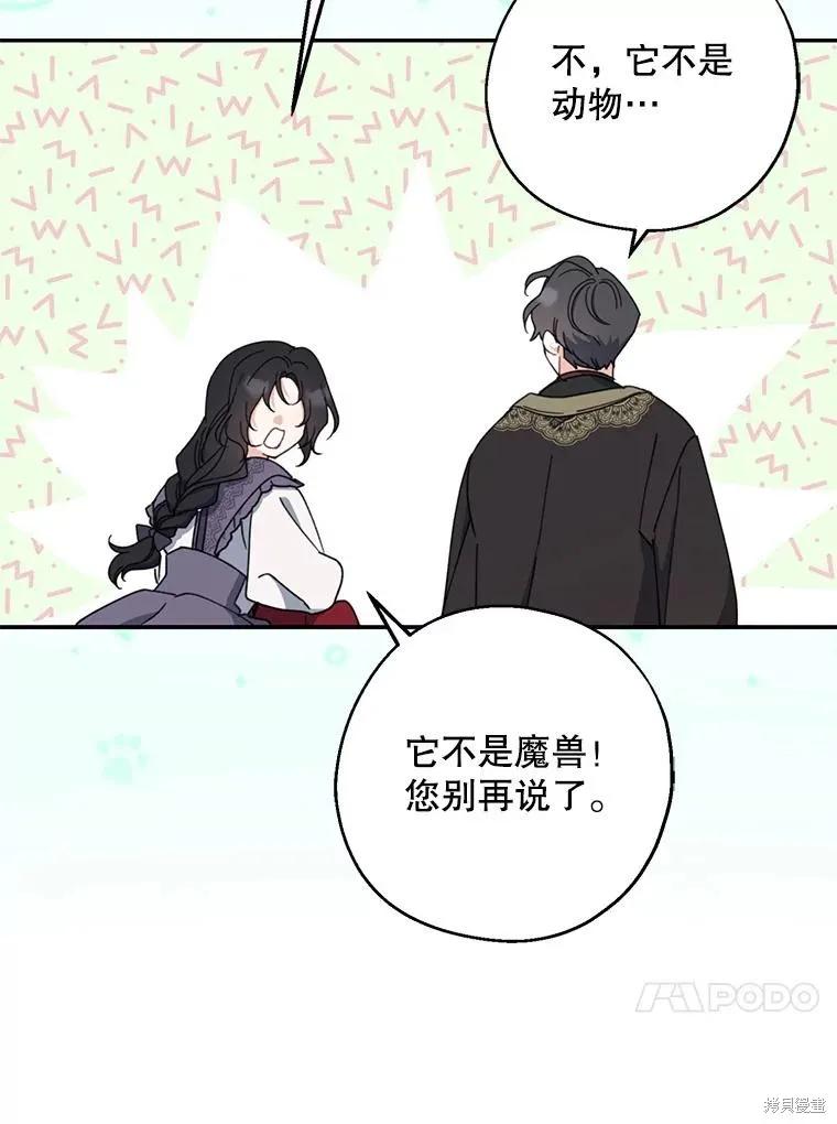 《请张嘴，金汤勺来了》第73话 第43页