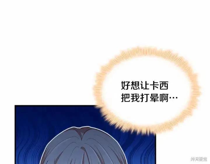 《重生小公主生存法则》第81话 第131页