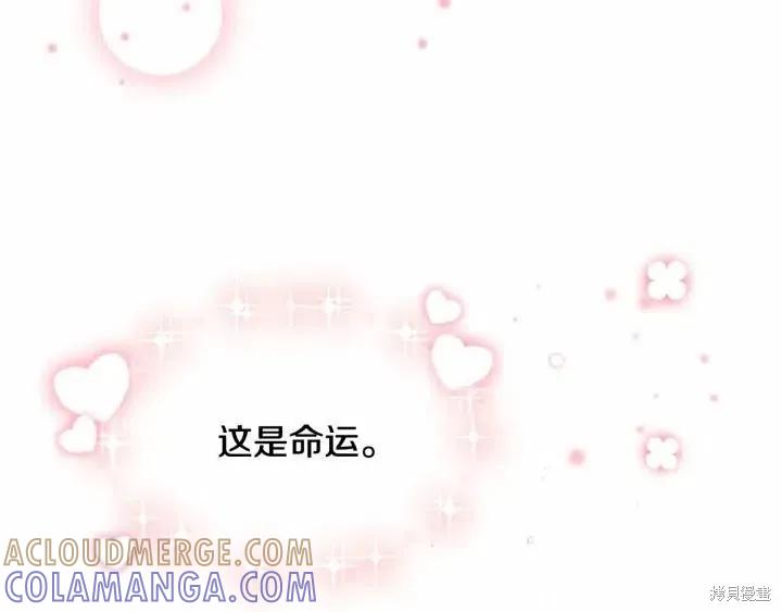 《重生小公主生存法则》第81话 第57页