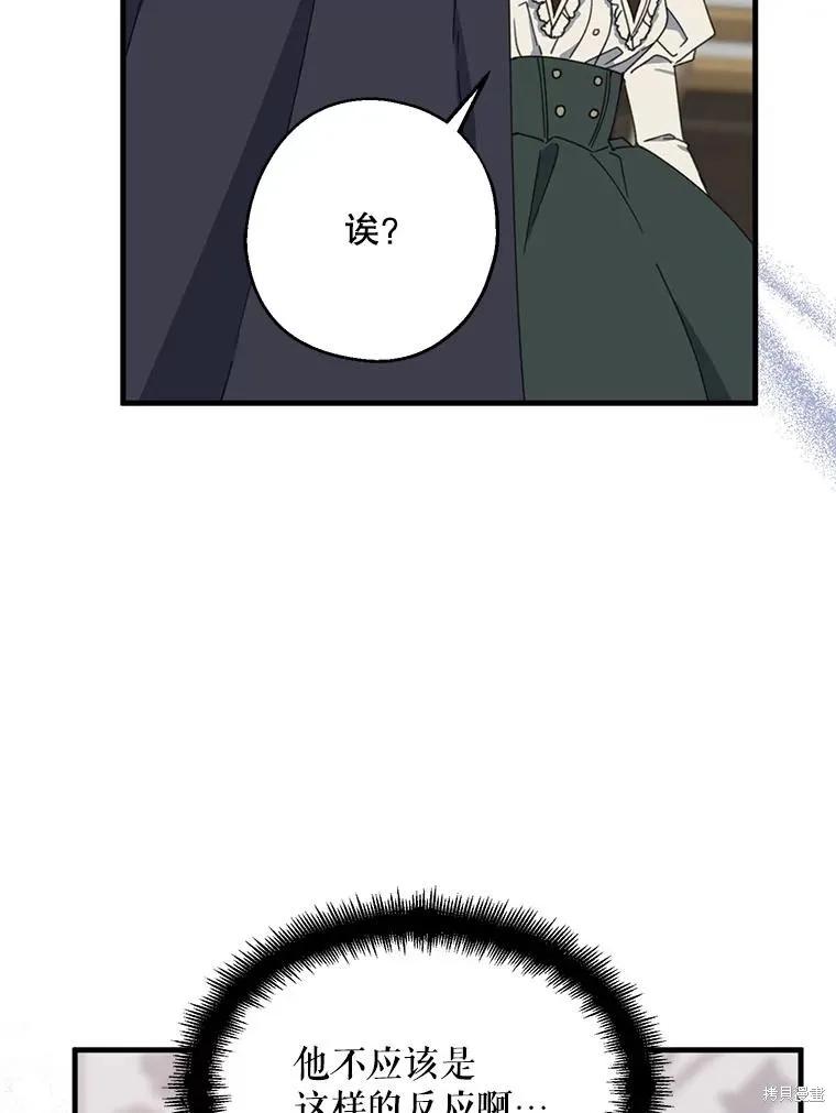 《请张嘴，金汤勺来了》第73话 第8页