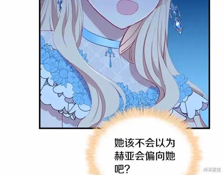 《重生小公主生存法则》第81话 第78页