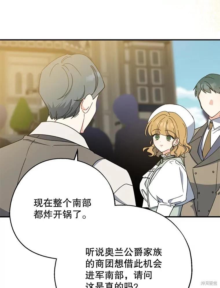 《请张嘴，金汤勺来了》第73话 第100页
