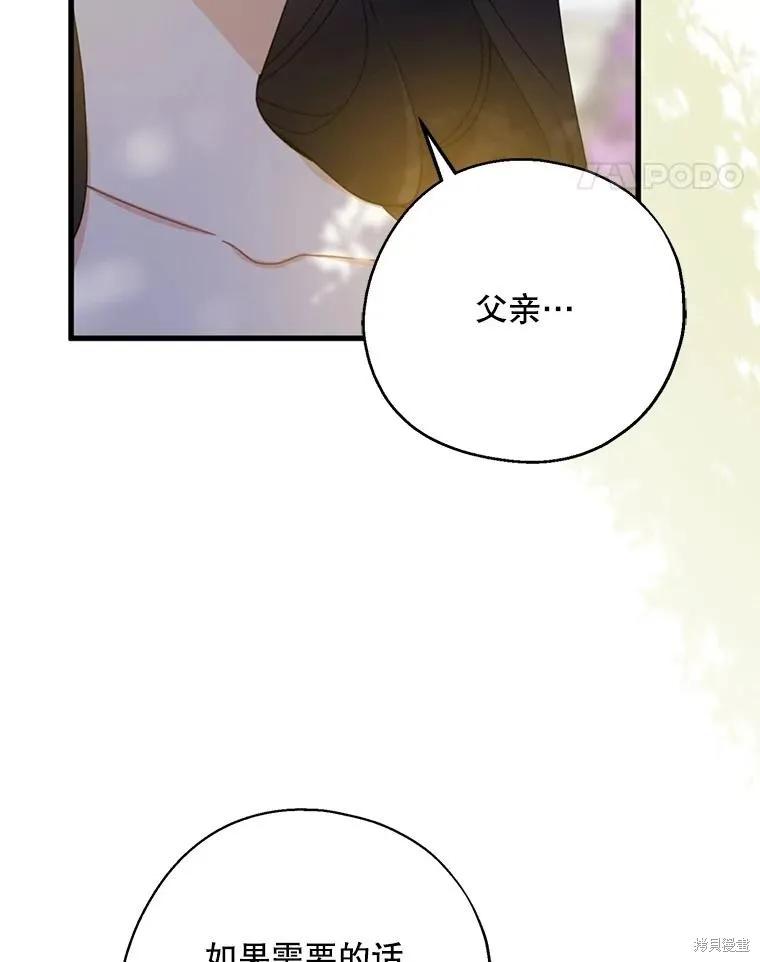 《请张嘴，金汤勺来了》第73话 第79页