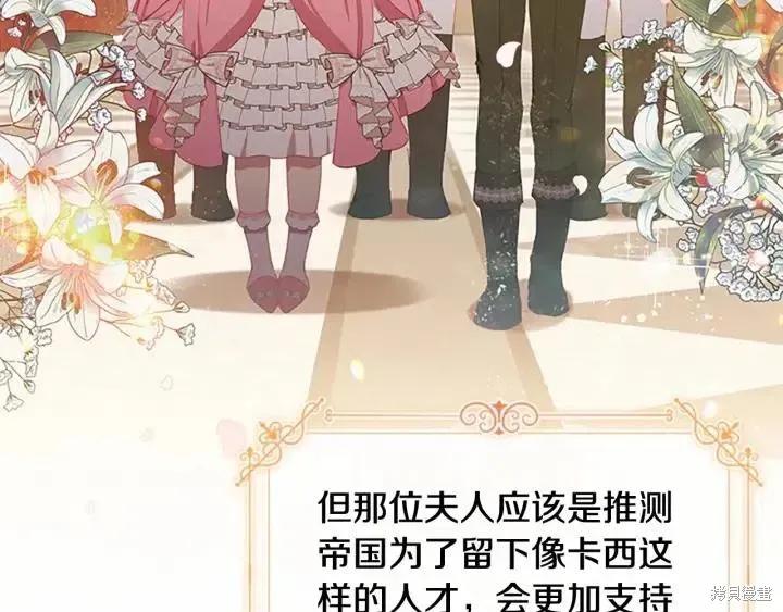 《重生小公主生存法则》第81话 第107页