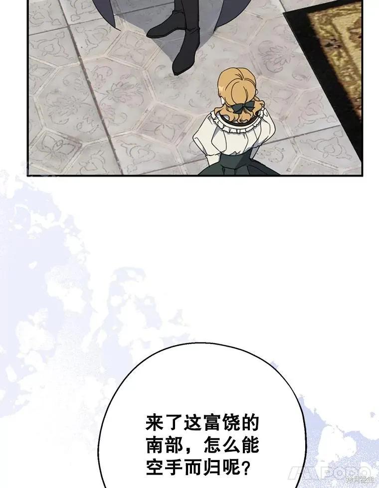 《请张嘴，金汤勺来了》第73话 第27页