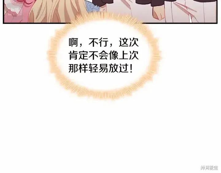 《重生小公主生存法则》第81话 第12页