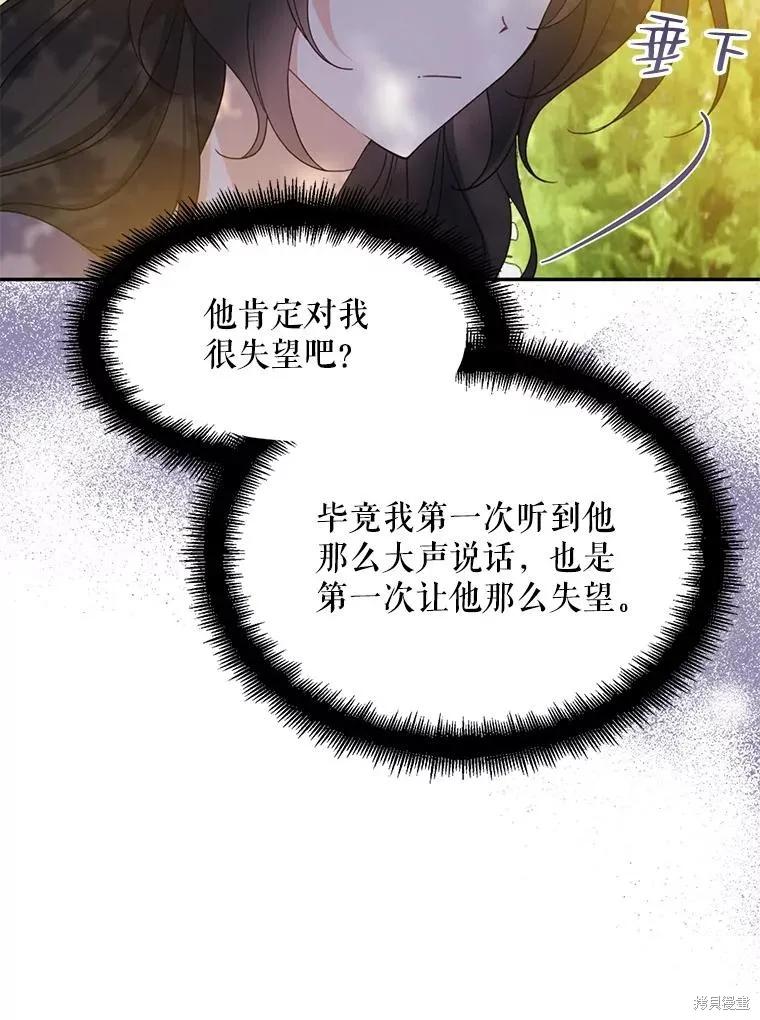《请张嘴，金汤勺来了》第73话 第55页