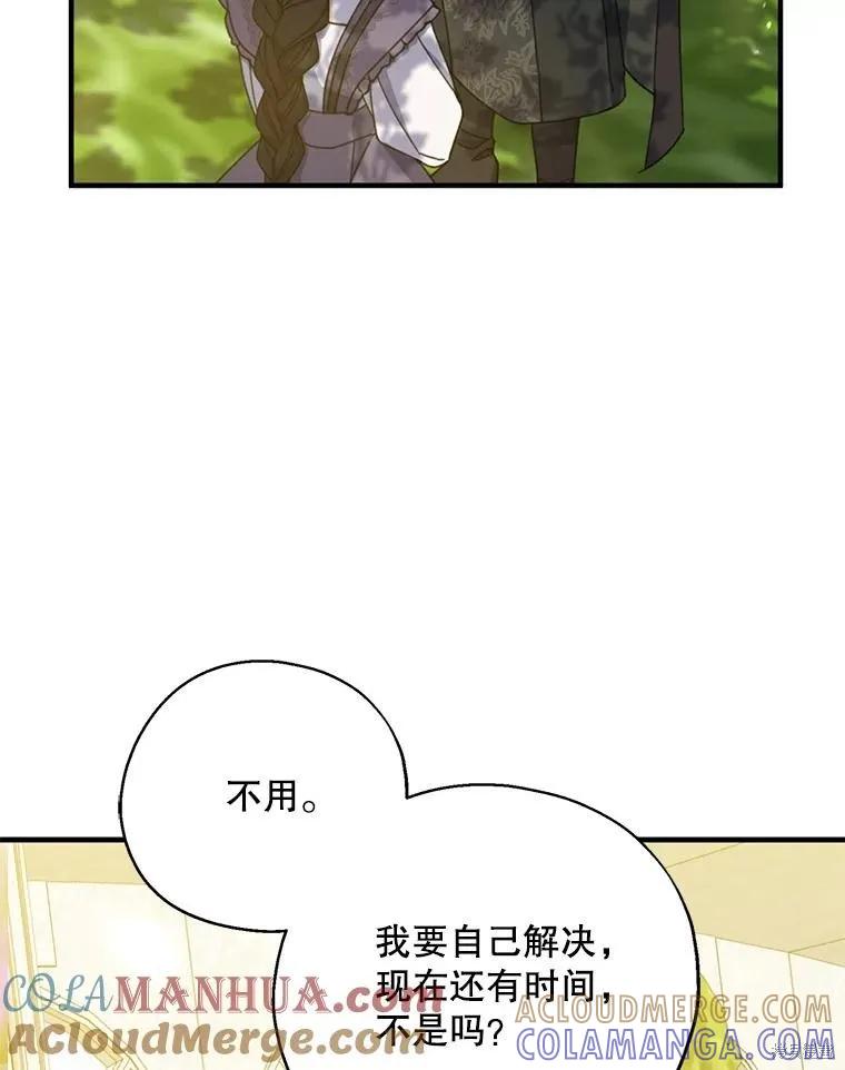 《请张嘴，金汤勺来了》第73话 第81页