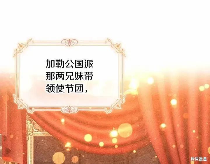 《重生小公主生存法则》第81话 第102页