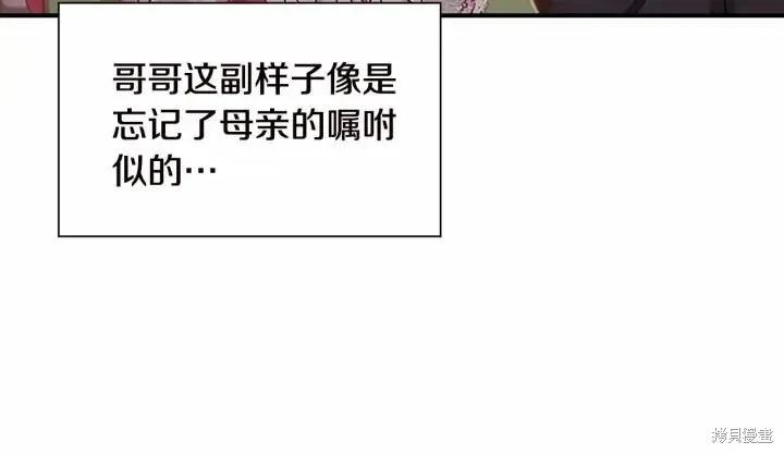 《重生小公主生存法则》第81话 第44页