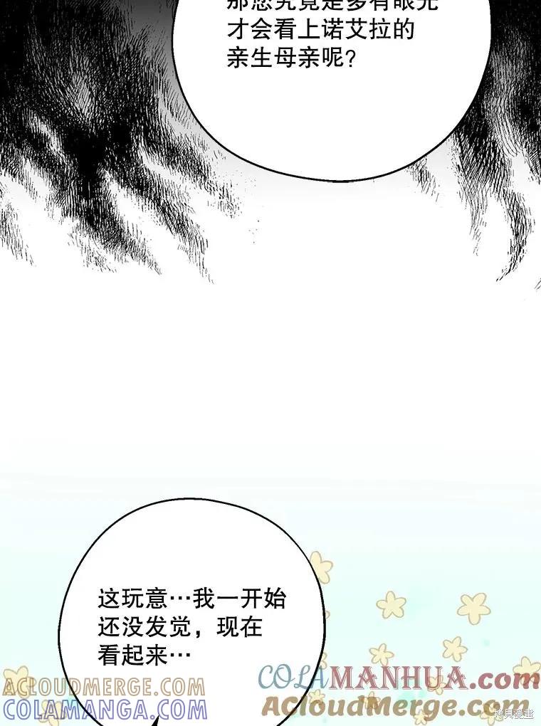 《请张嘴，金汤勺来了》第73话 第41页