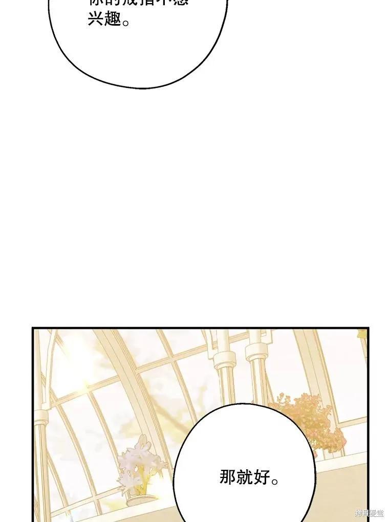 《请张嘴，金汤勺来了》第73话 第51页