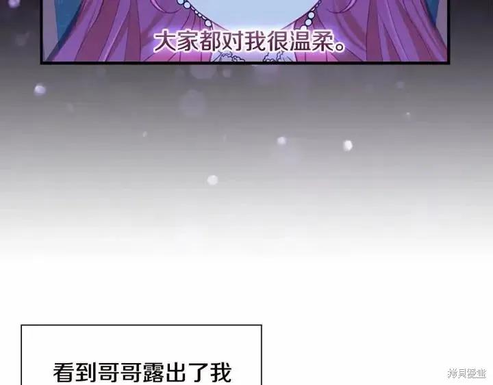 《重生小公主生存法则》第81话 第38页