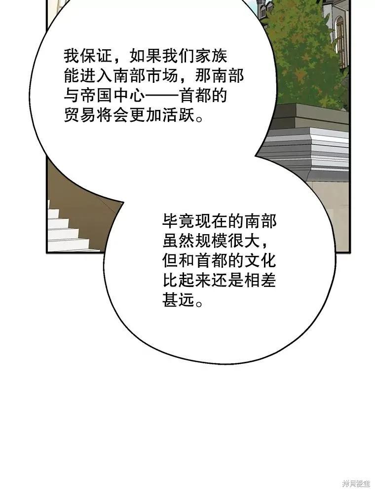 《请张嘴，金汤勺来了》第73话 第104页