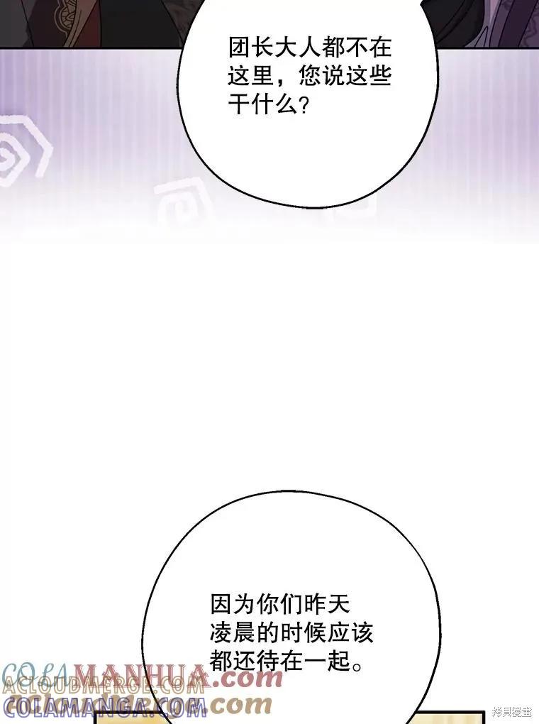 《请张嘴，金汤勺来了》第73话 第49页