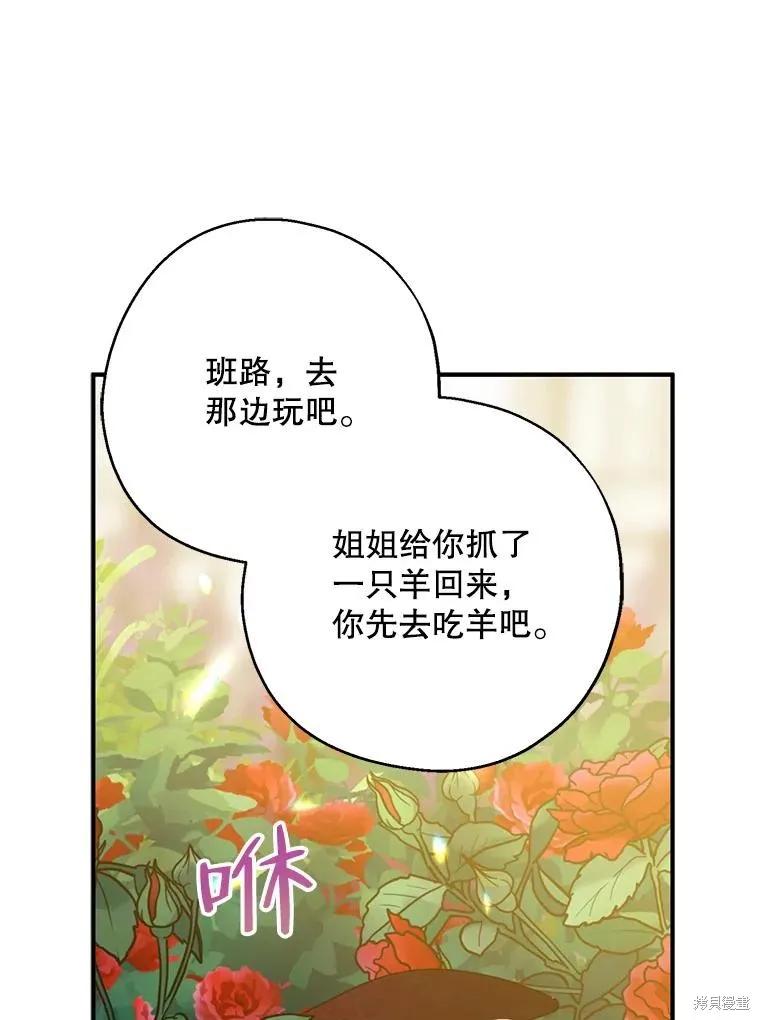 《请张嘴，金汤勺来了》第73话 第44页