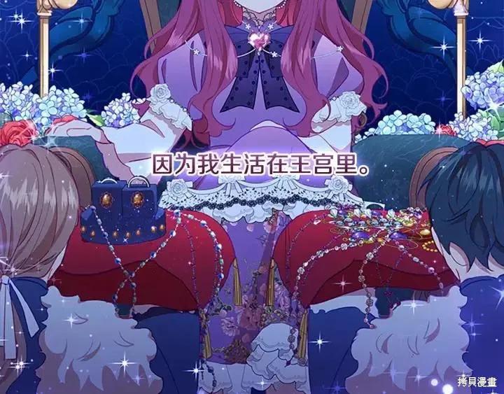 《重生小公主生存法则》第81话 第36页
