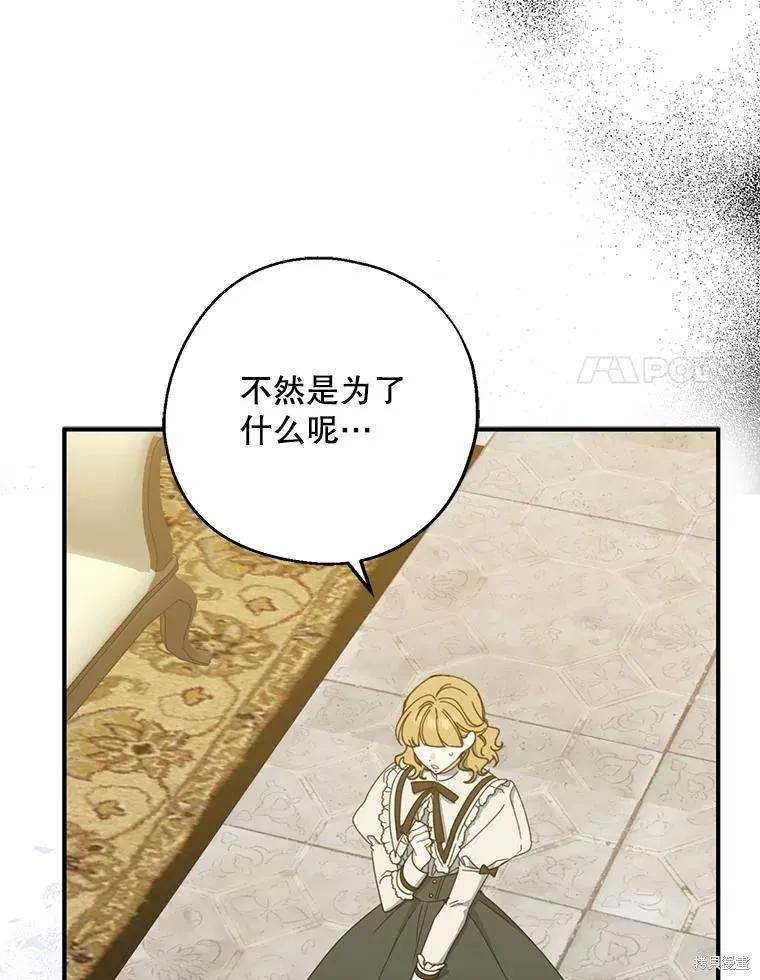 《请张嘴，金汤勺来了》第73话 第20页