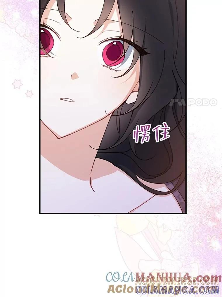 《请张嘴，金汤勺来了》第73话 第69页