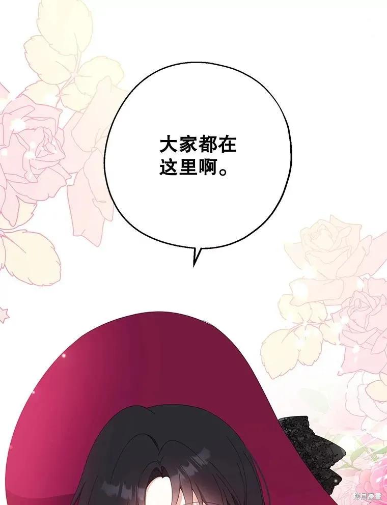 《请张嘴，金汤勺来了》第73话 第116页