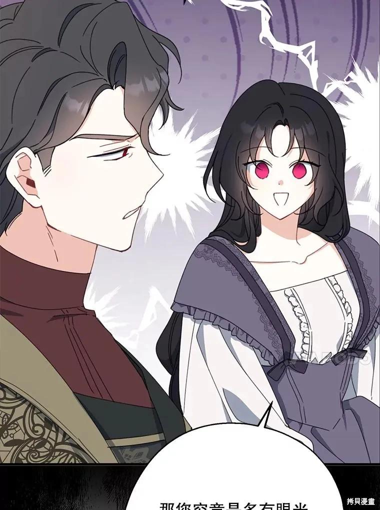 《请张嘴，金汤勺来了》第73话 第40页