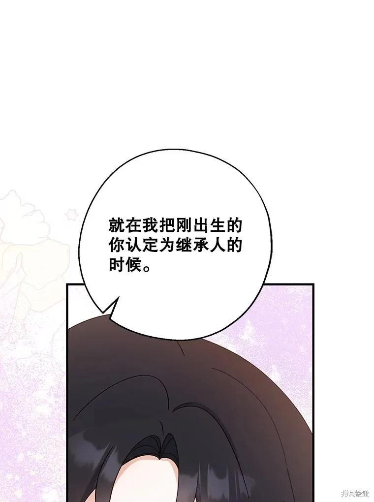 《请张嘴，金汤勺来了》第73话 第68页