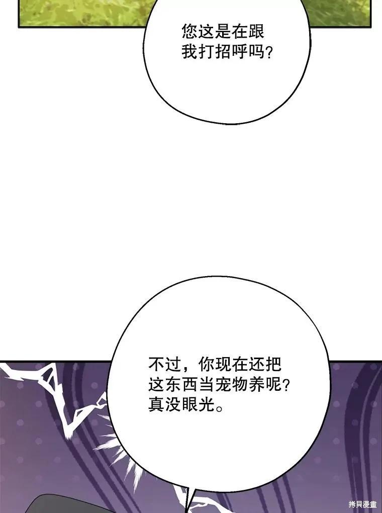 《请张嘴，金汤勺来了》第73话 第39页