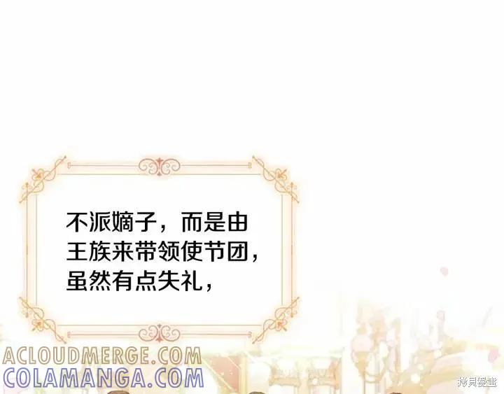 《重生小公主生存法则》第81话 第105页