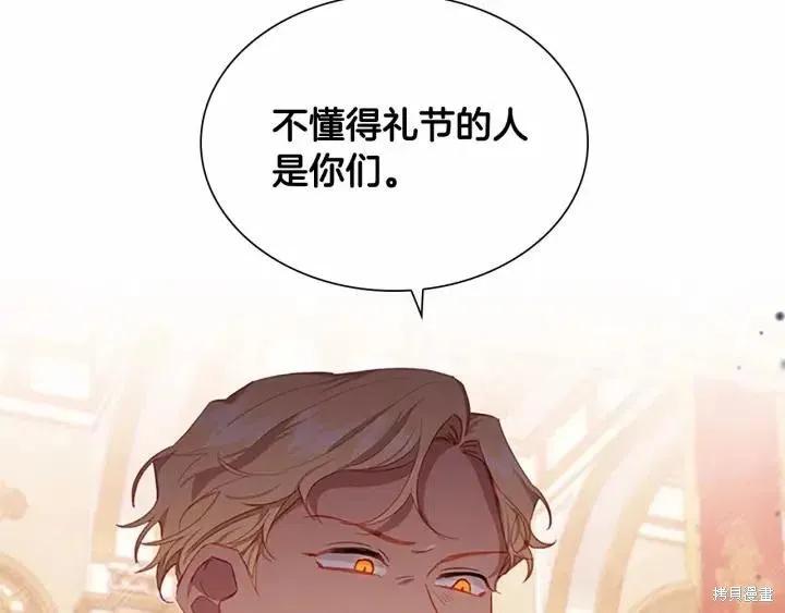 《重生小公主生存法则》第81话 第95页