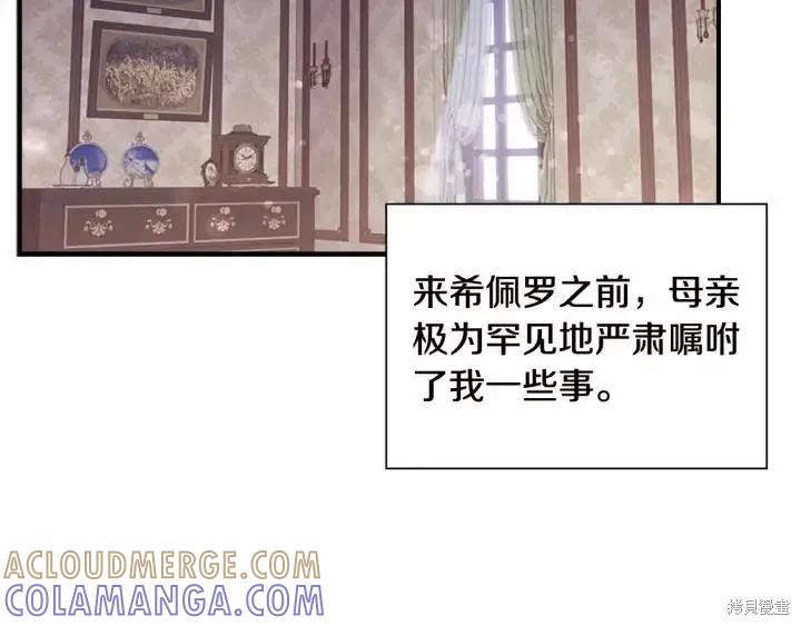 《重生小公主生存法则》第81话 第25页