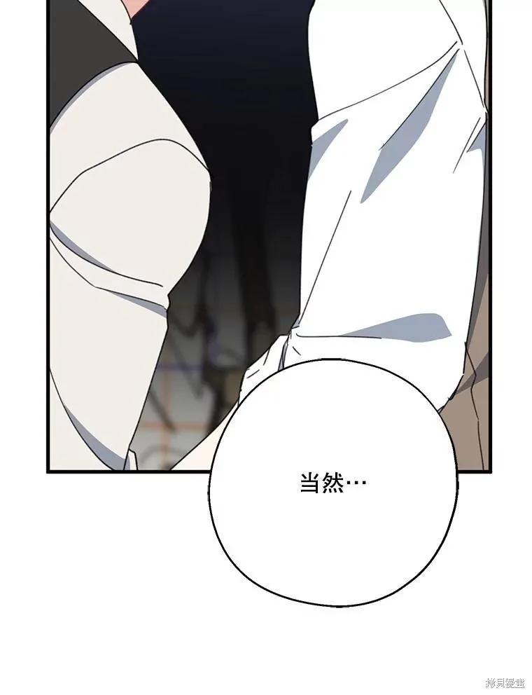 《请张嘴，金汤勺来了》第73话 第111页