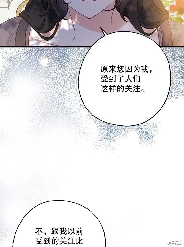 《请张嘴，金汤勺来了》第73话 第64页