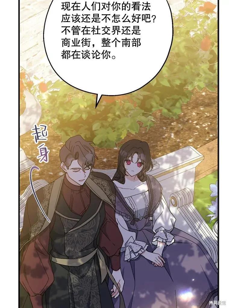 《请张嘴，金汤勺来了》第73话 第62页