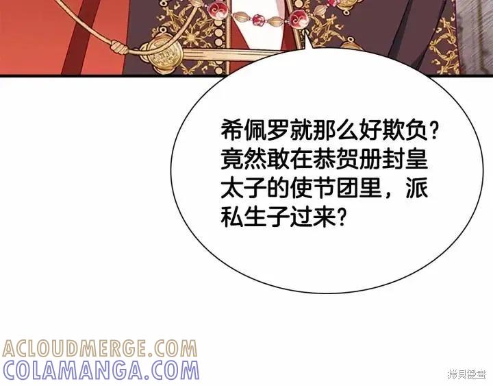 《重生小公主生存法则》第81话 第97页
