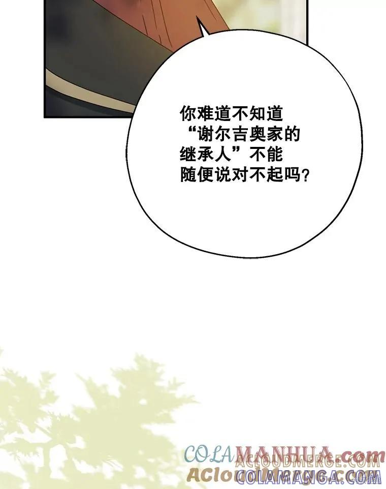 《请张嘴，金汤勺来了》第73话 第77页