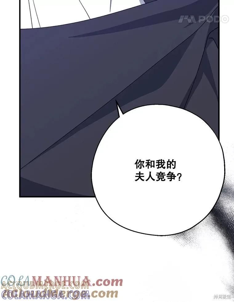 《请张嘴，金汤勺来了》第73话 第17页
