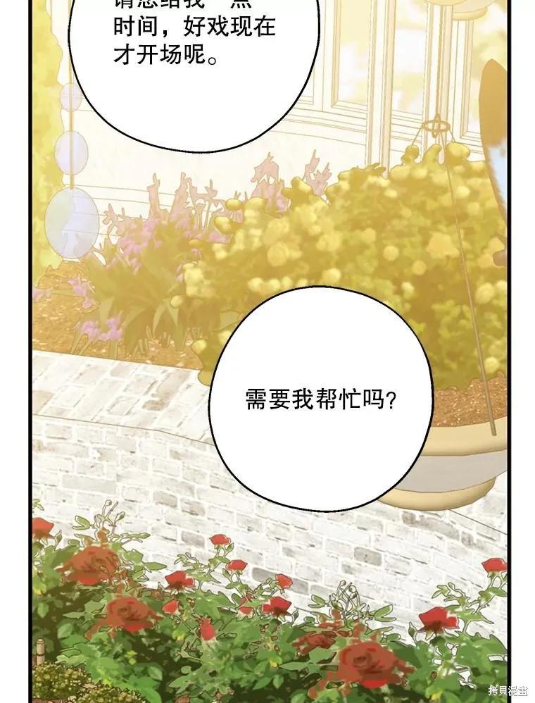 《请张嘴，金汤勺来了》第73话 第90页