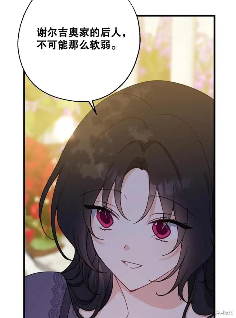 《请张嘴，金汤勺来了》第73话 第58页