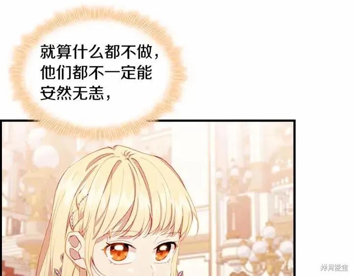 《重生小公主生存法则》第81话 第100页