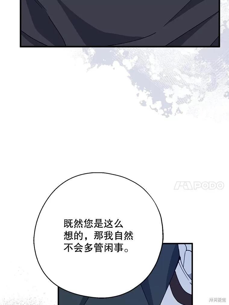 《请张嘴，金汤勺来了》第73话 第10页