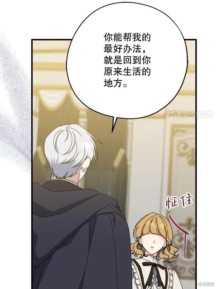 《请张嘴，金汤勺来了》第73话 第7页